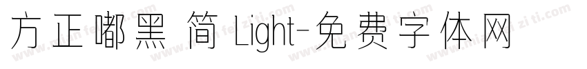 方正嘟黑 简 Light字体转换